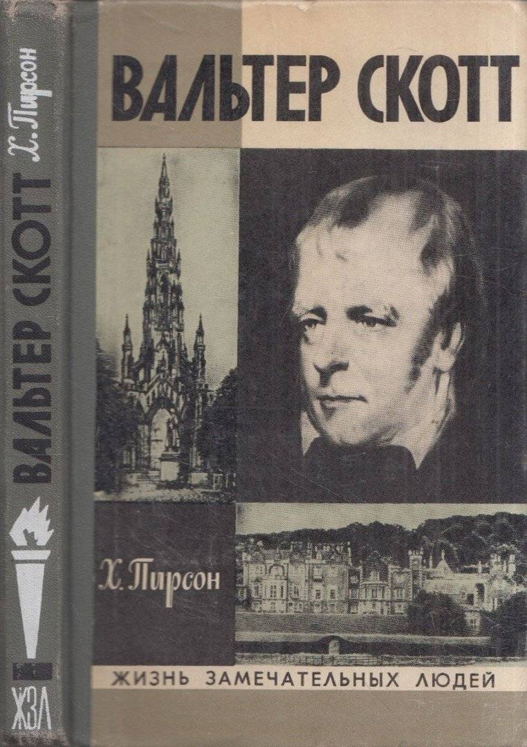 Walter Scott (orosz)