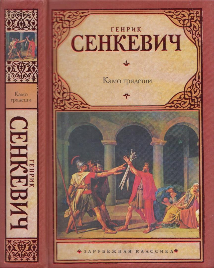 Quo Vadis? (orosz)