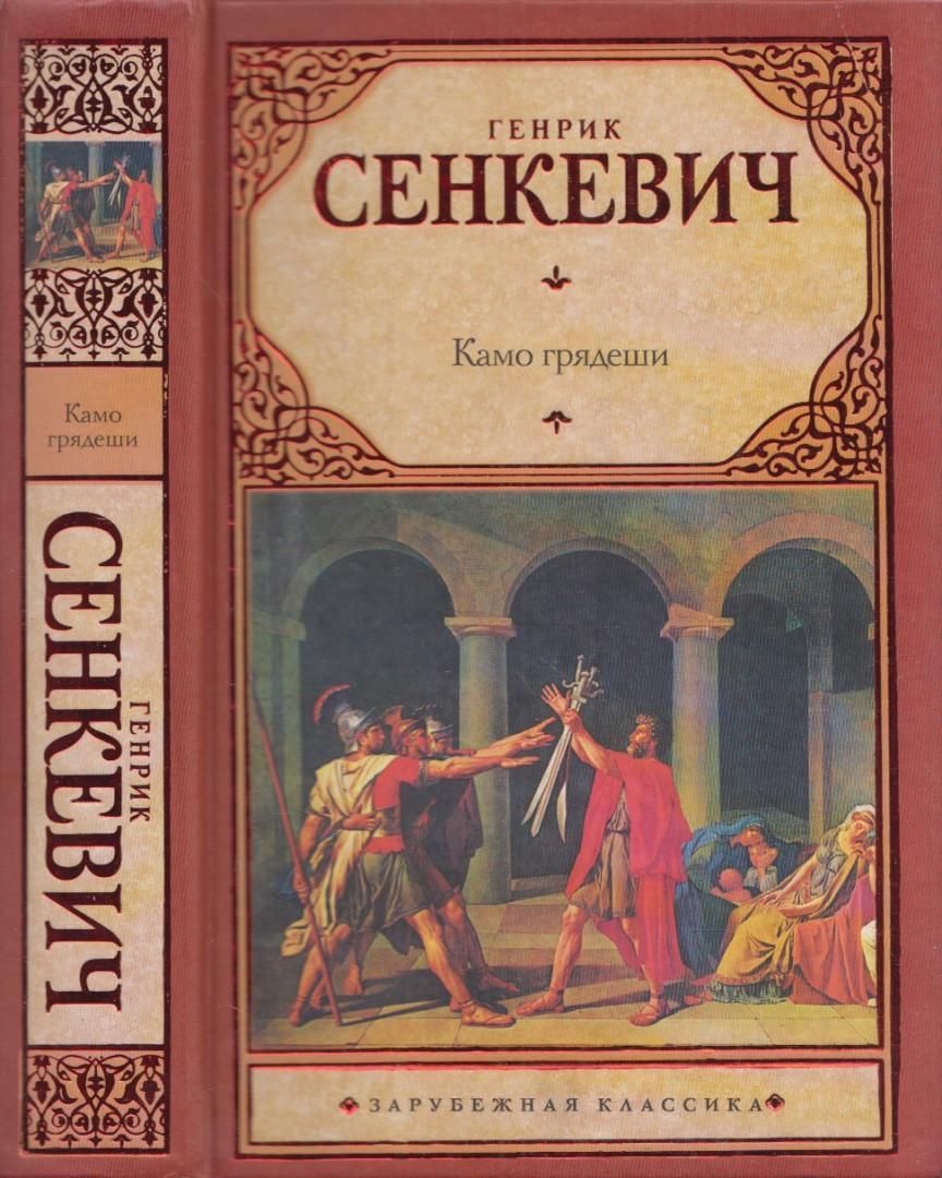 Quo Vadis? (orosz)
