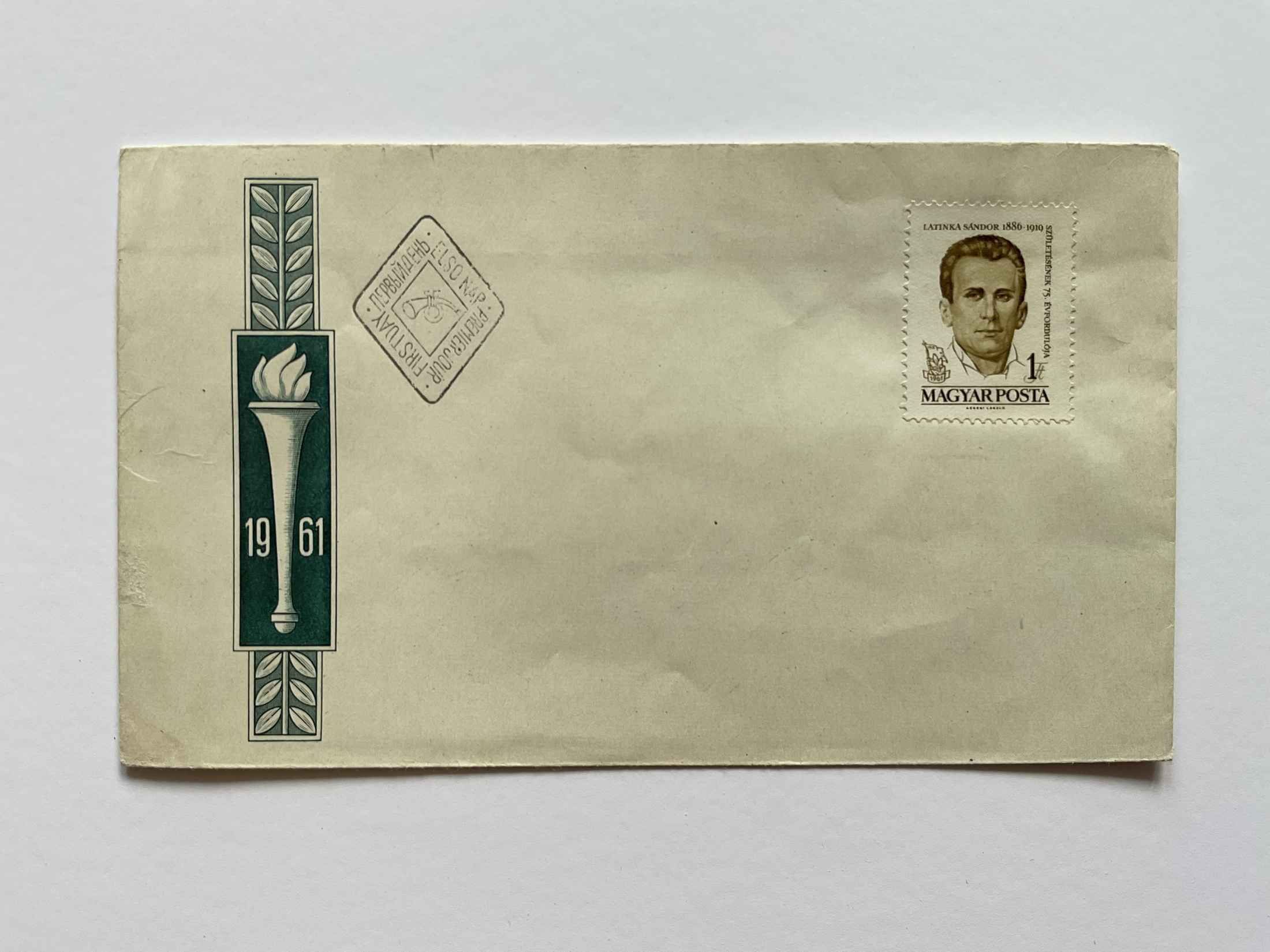 1961 Latinka Sándor 1 Ft FDC Arcképek hiányos sor