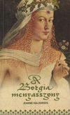 A Borgia menyasszony