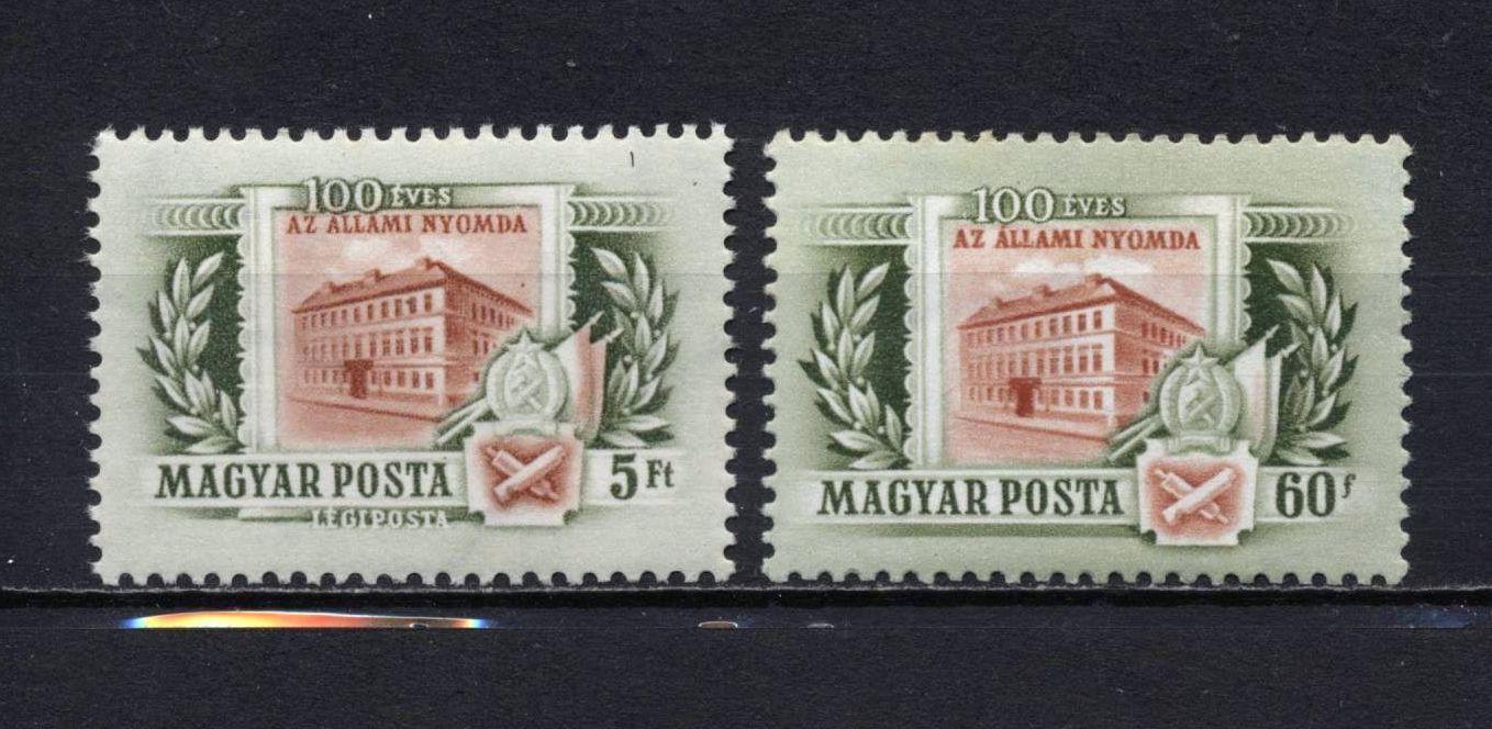 1955 100 éves az Állami Nyomda bélyeg+ blokkból való bélyeg, postatiszták, kat.:4 200 Ft