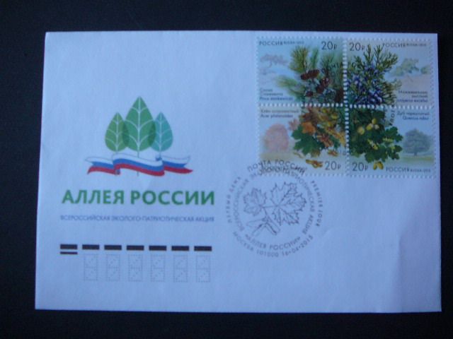 Orosz FDC