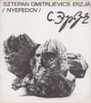 Sztepen Dmitrijevics Erzja (Nyefedov)