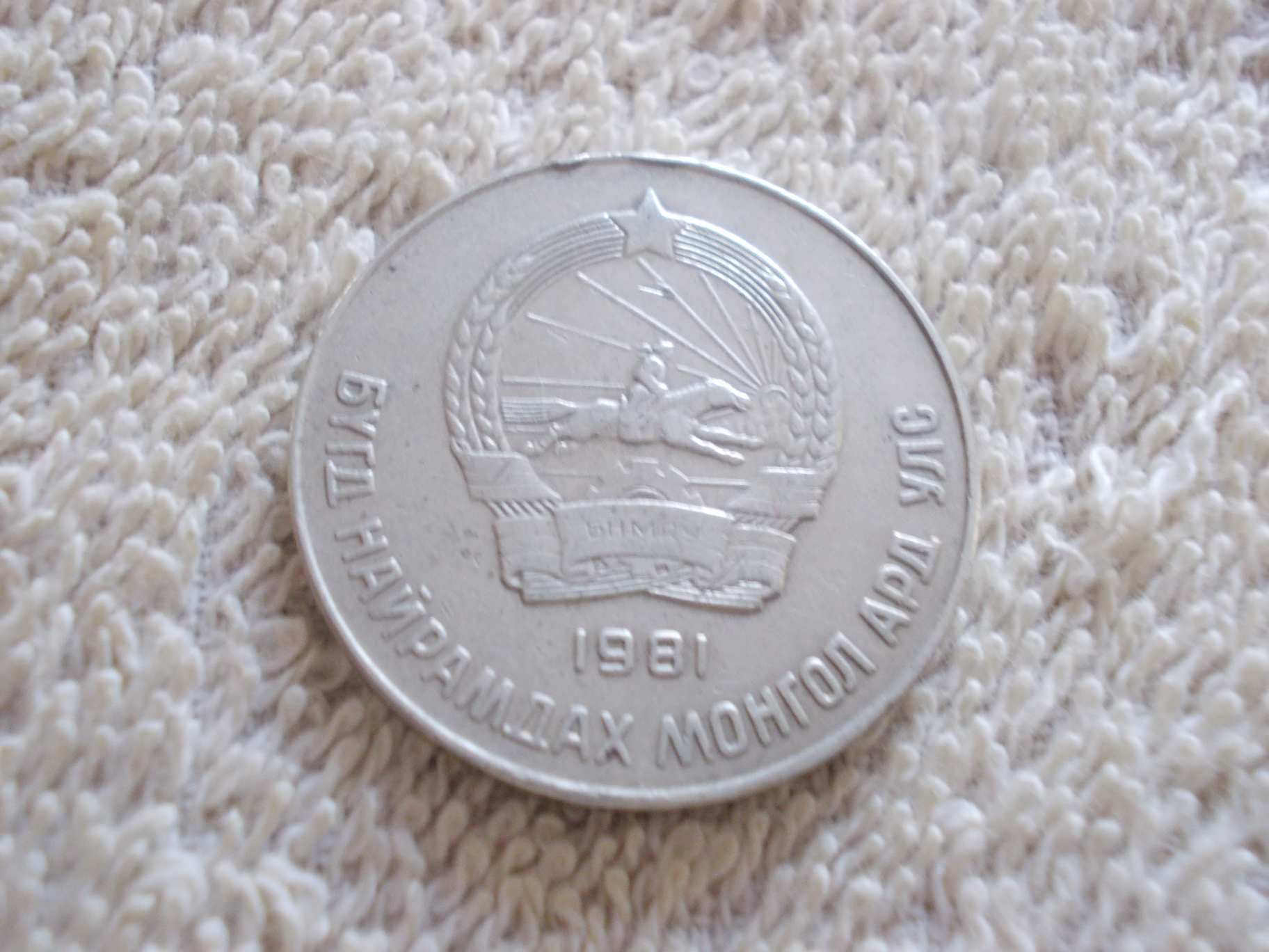 Mongólia :1981 ( 50 Möngö ) ( FB)