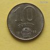 10 Forint 1983  23112168/4