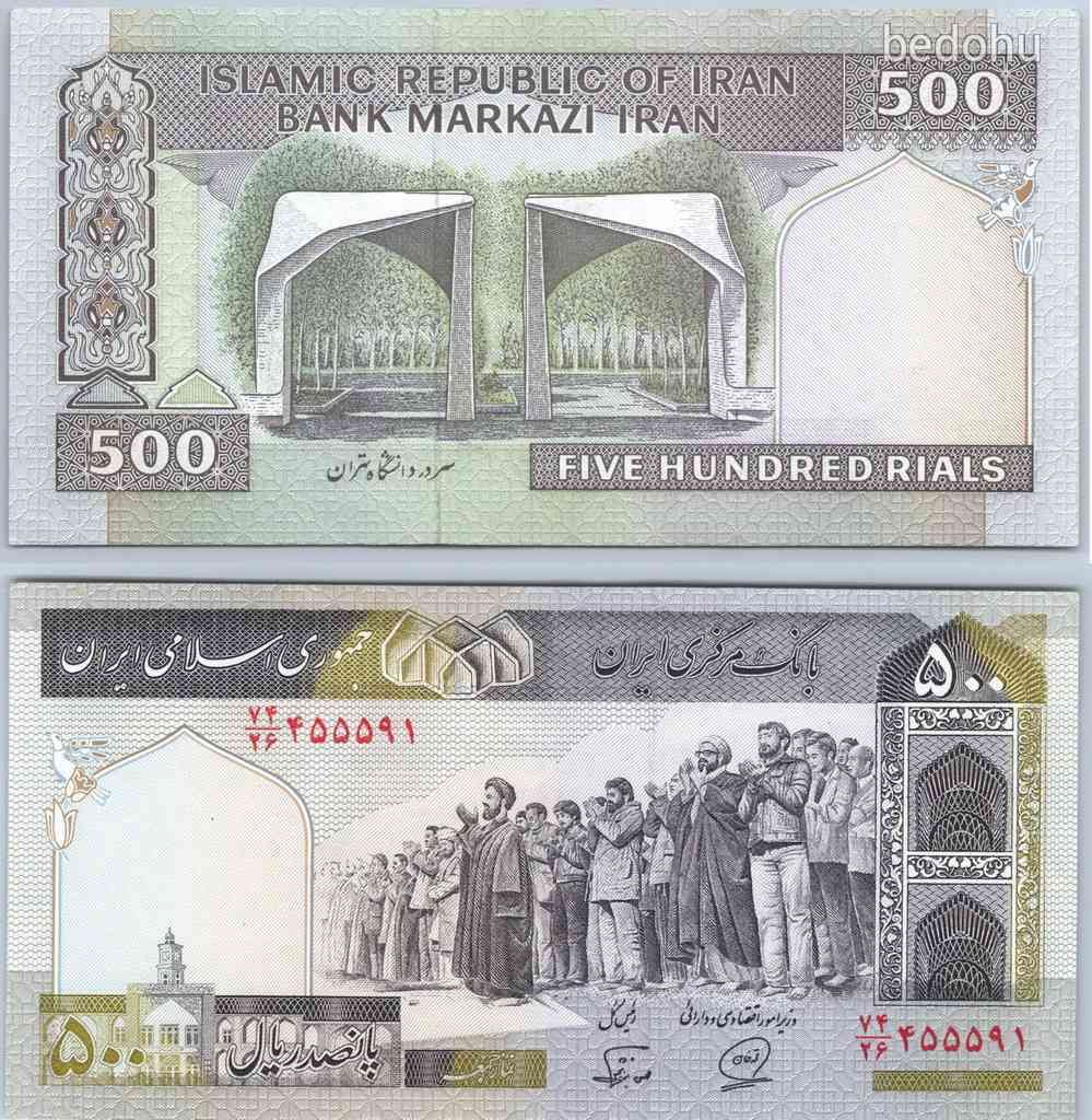 Iran, 500 rials, (UNC)