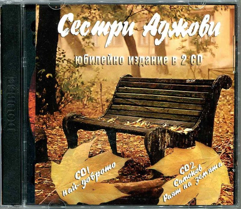 Sisters Adzhovi  (2CD)