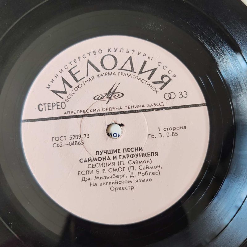 Simon and Garfunkel C62-04865