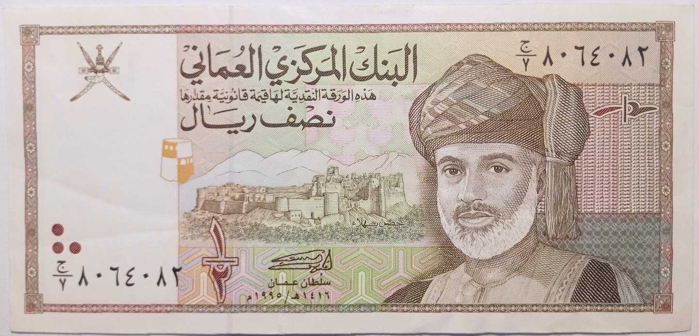 Omán 1/2 riál 1995 VF