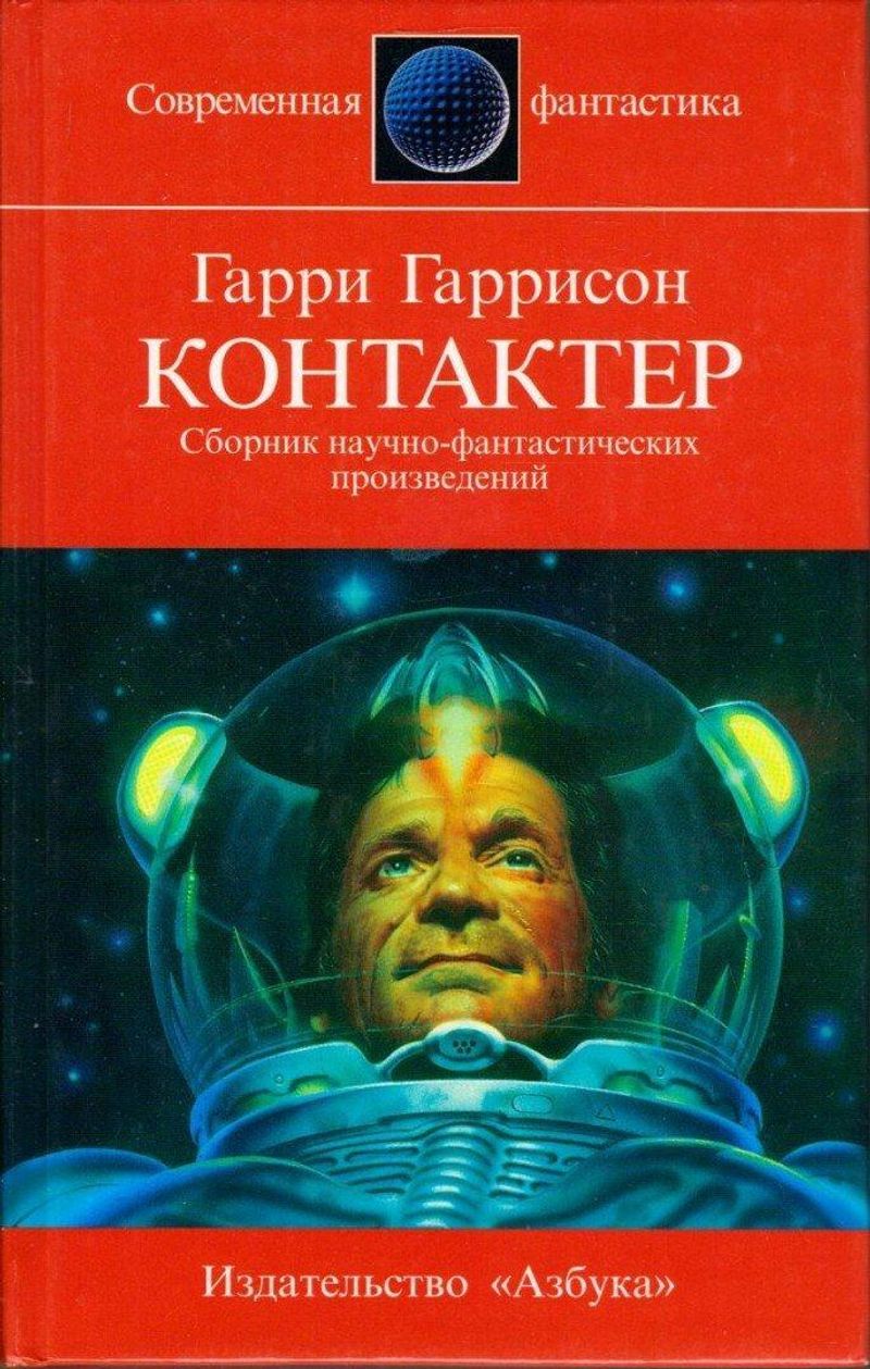 Kontakter (orosz)