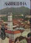 Lvov 1986