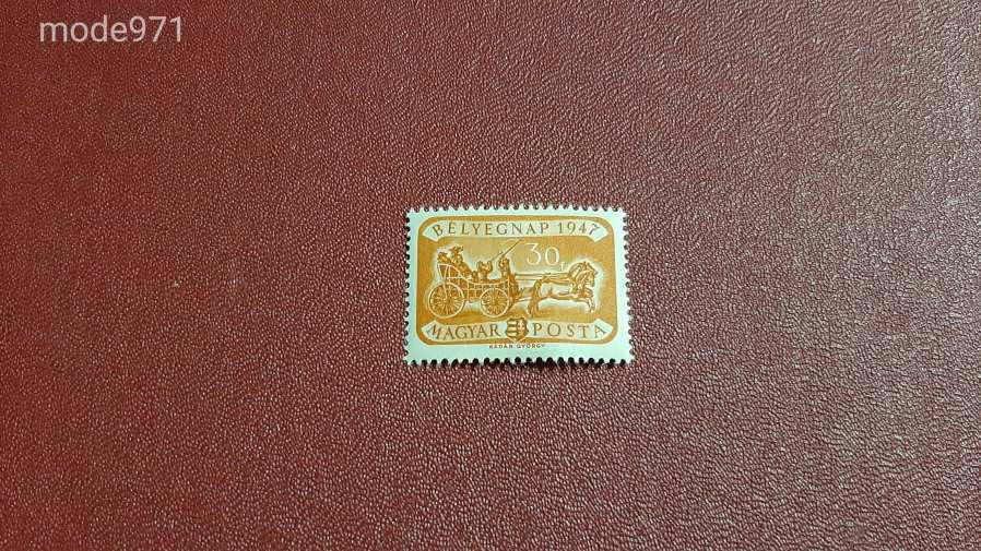1947 Bélyegnap ** Kat: 2500 Ft