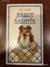 Eric Knight - Lassie Hazatér
