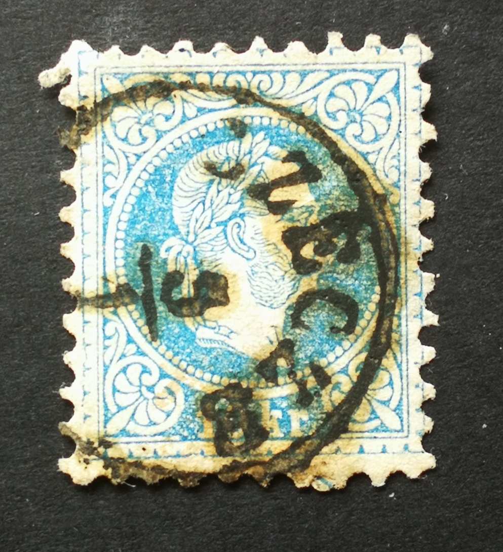 Magyarország 1867 Könyvnyomat 10 Kr. CZECZE Gudlin 150 H